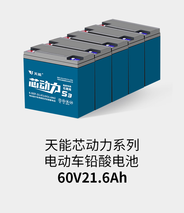 55世纪电池60v20ah