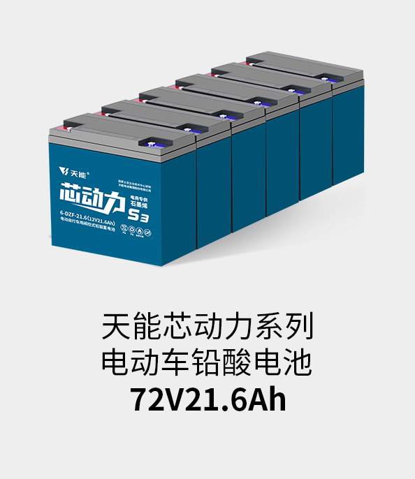 55世纪电池72v20ah